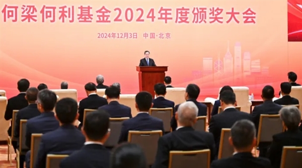 重磅！2024年度何梁何利基金奖颁奖