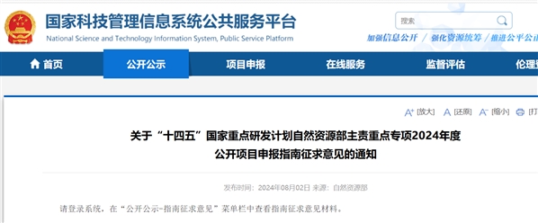科技部发布一批“十四五”国家重点研发计划申报指南